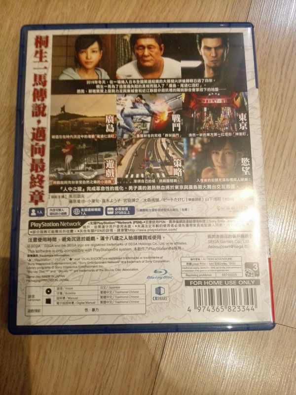 如龍6命之詩 中文版