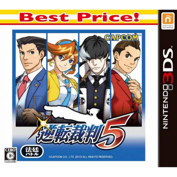 逆轉裁判5 日版BEST