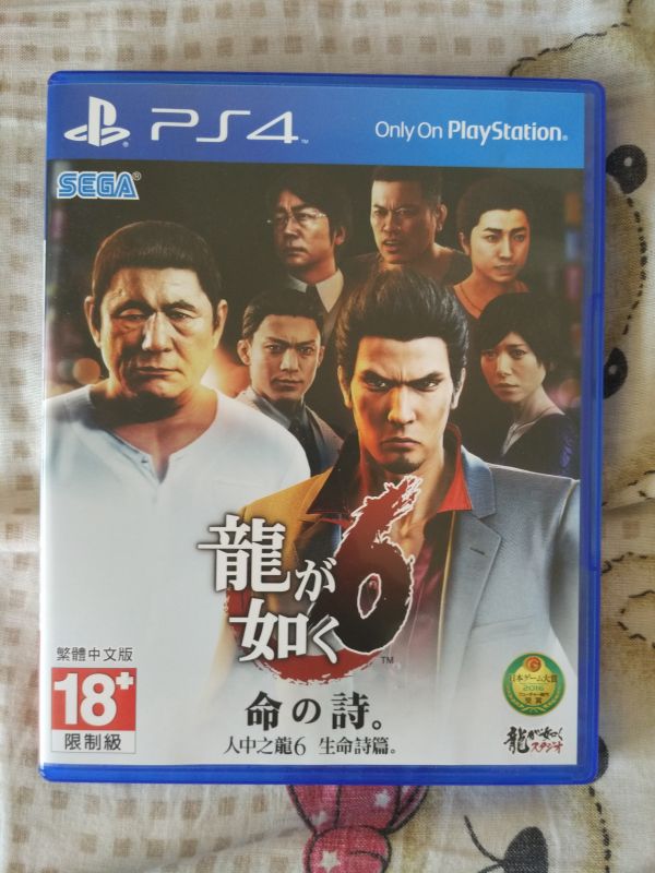 如龍6命之詩 中文版