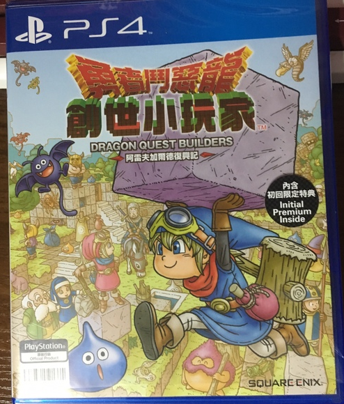 勇者斗惡龍：建造者 中文版