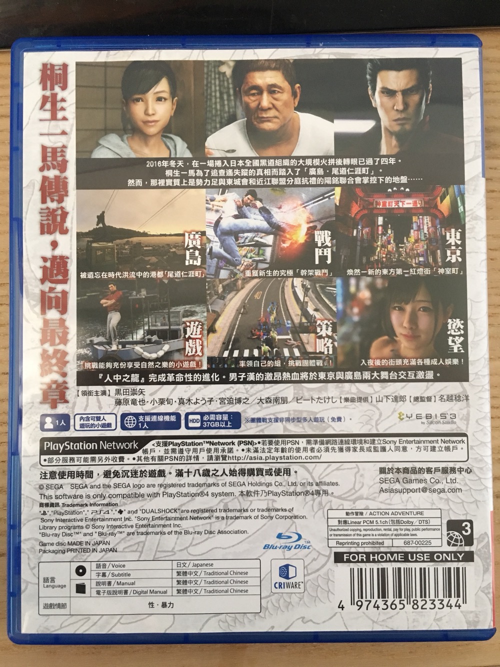 如龍6命之詩 中文版