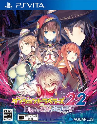 迷宮旅行者2-2 墮入黑暗的少女與起源之書 日版