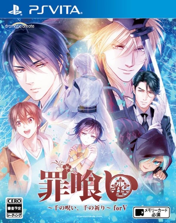 罪食 千之詛咒 千之祈禱 日版