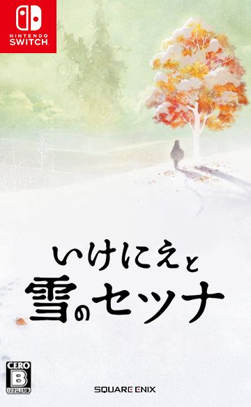 祭品與雪的剎那 日版