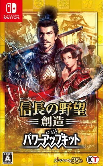 信長的野望：創造 威力加強版 日版