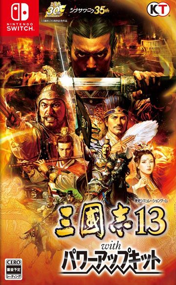 三國志13：威力加強版 日版