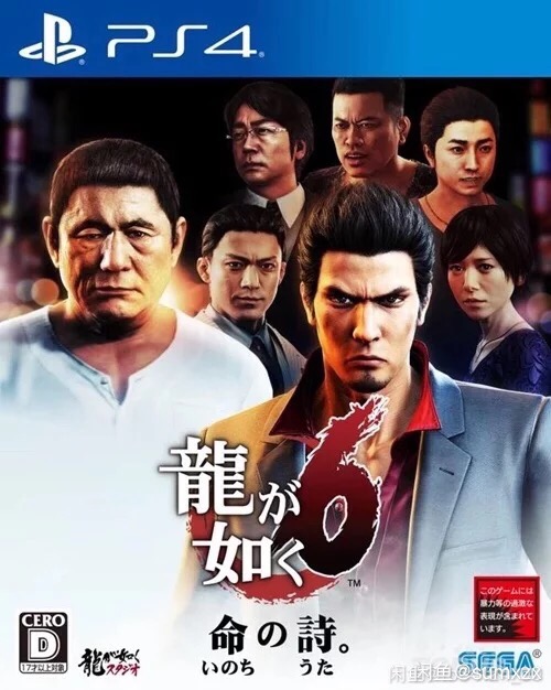 如龍6命之詩 中文版