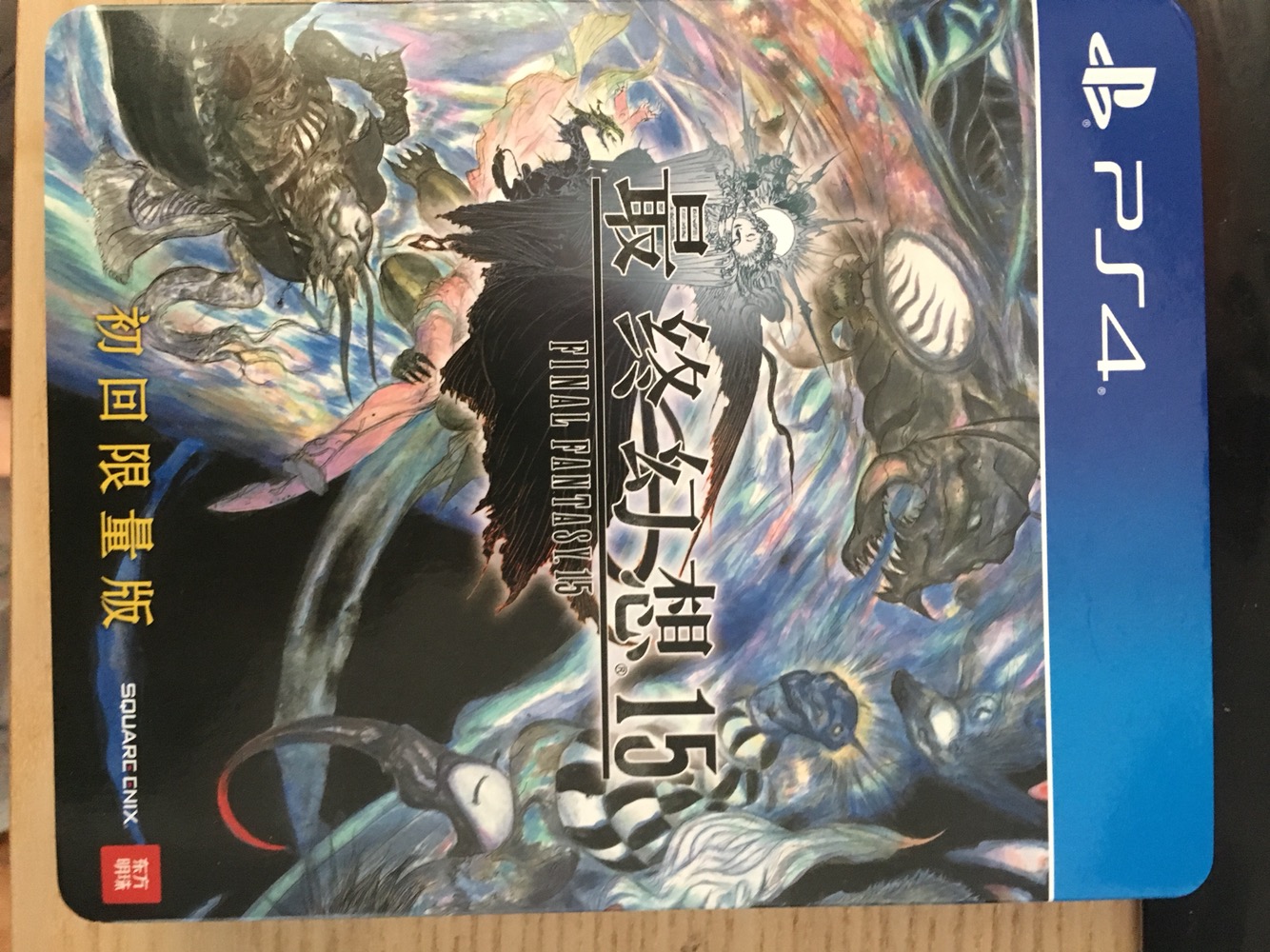 最終幻想15中文版