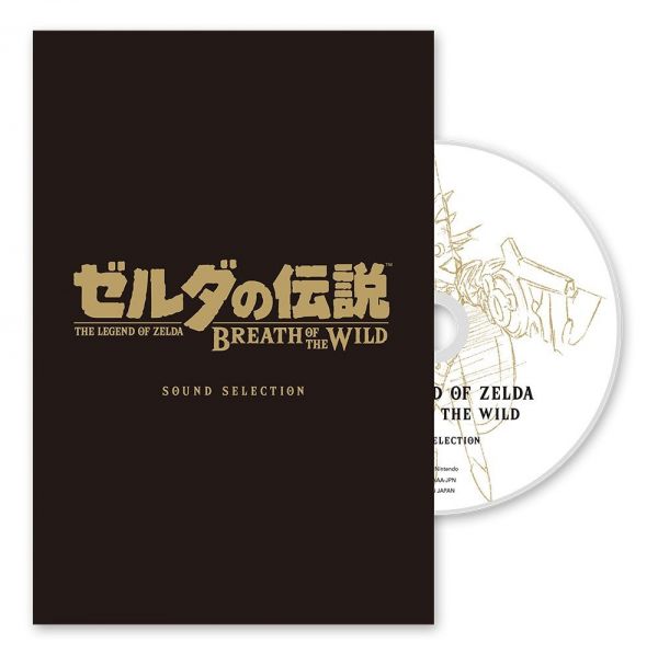 塞爾達傳說：荒野之息 限定版日版