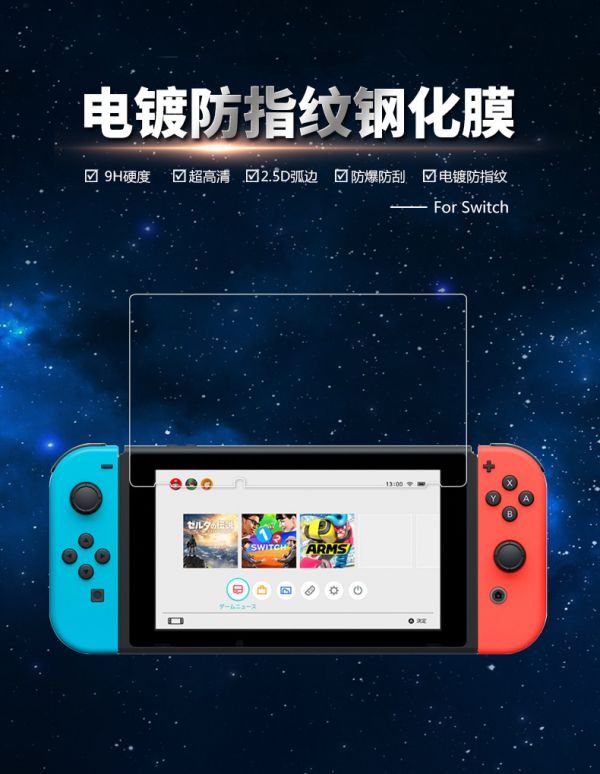 任天堂 Switch 主機保護膜高清貼膜