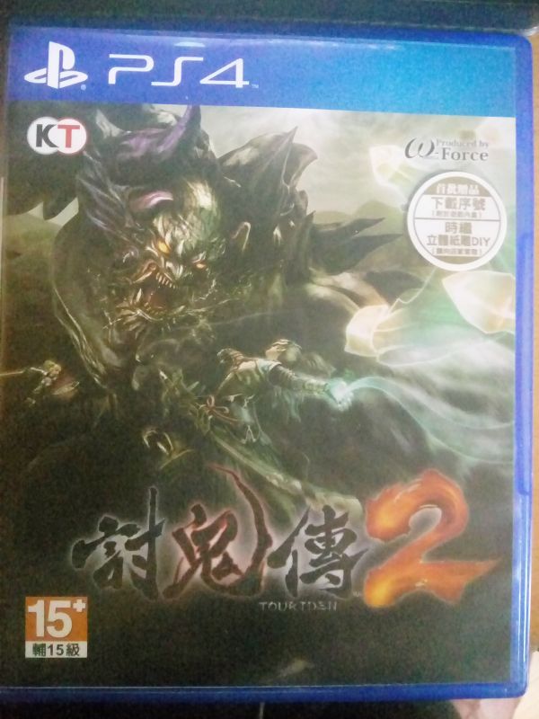 討鬼傳2