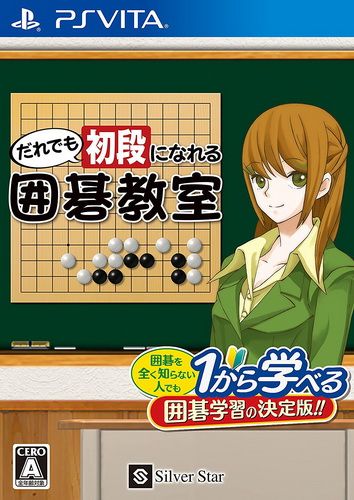 誰都能成為初段的圍棋教室 日版