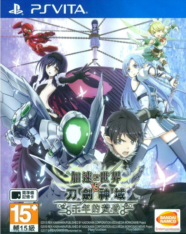 PSV加速世界VS刀劍神域 千年之黃昏 中文版