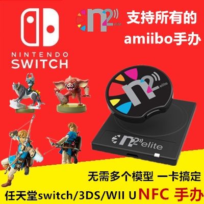 N2Elite amiiqo二代 amiibo 手辦燒錄器 金手指 全套現貨塞爾達