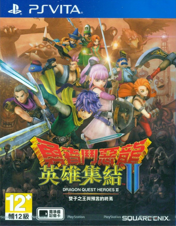 勇者斗惡龍英雄2中文版