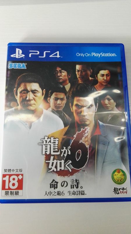 612官方二手 如龍6命之詩 中文版 B組