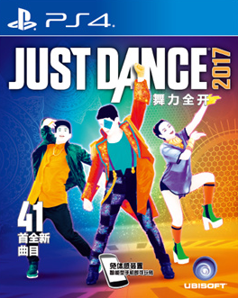舞力全開2017 國行中文
