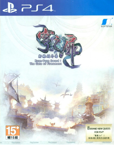 軒轅劍外傳 穹之扉 中文版