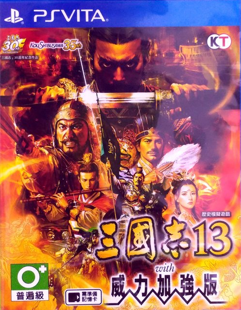 三國志13 威力加強版 中文版