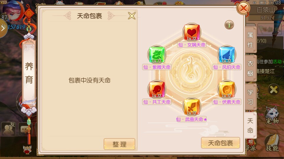 御劍情緣安卓版手游