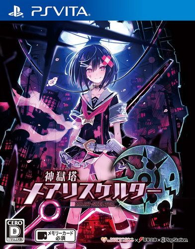 神獄塔 斷罪瑪麗 歐版