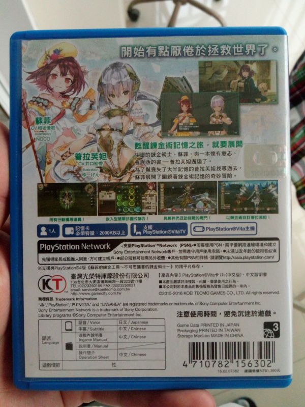索菲的工作室：不可思議之書的煉金術士 中文版