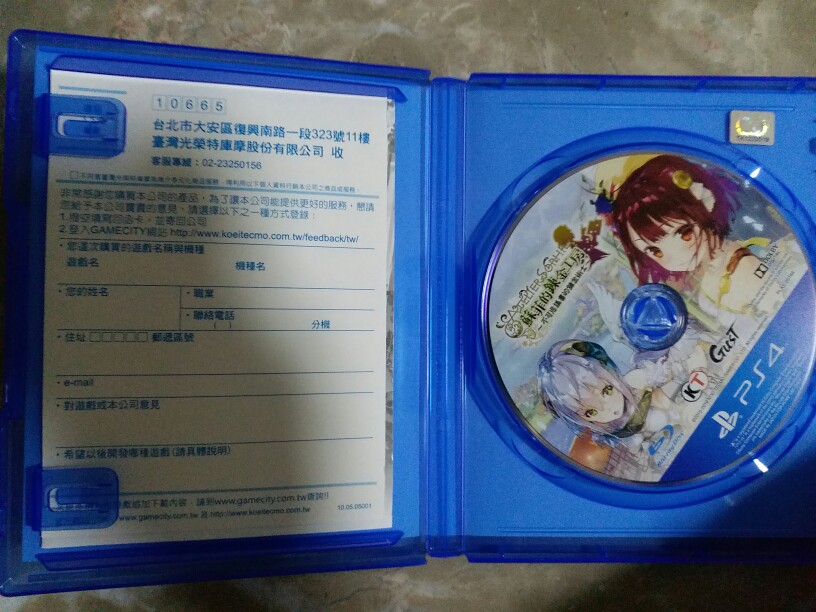 索菲的工作室：不可思議之書的煉金術士 中文版