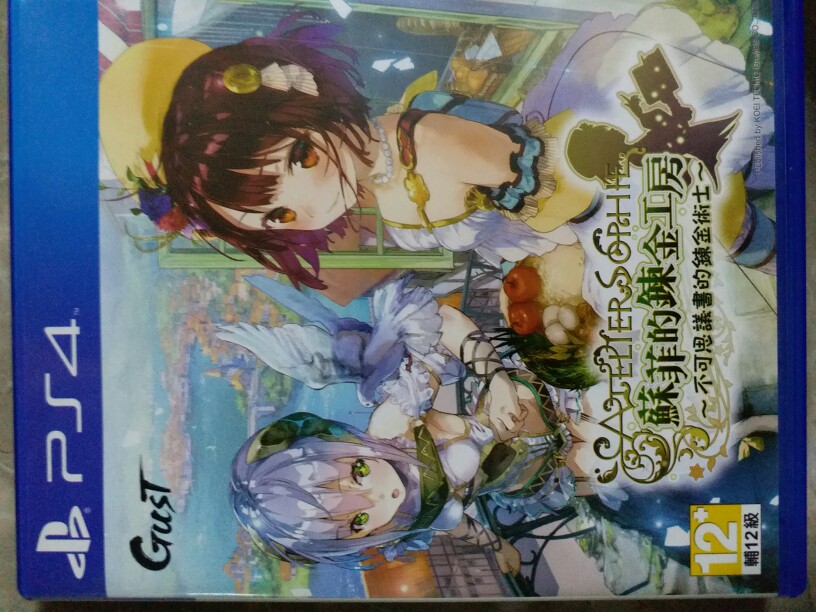 索菲的工作室：不可思議之書的煉金術士 中文版