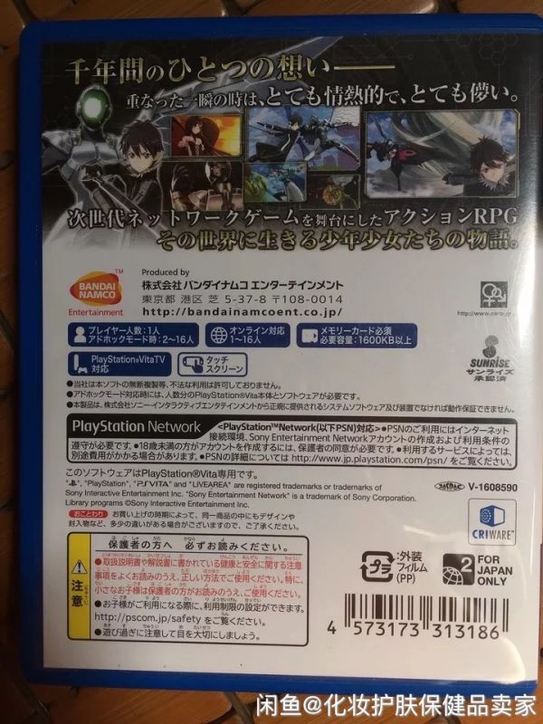 PSV刀劍神域 加速世界VS千年黃昏
