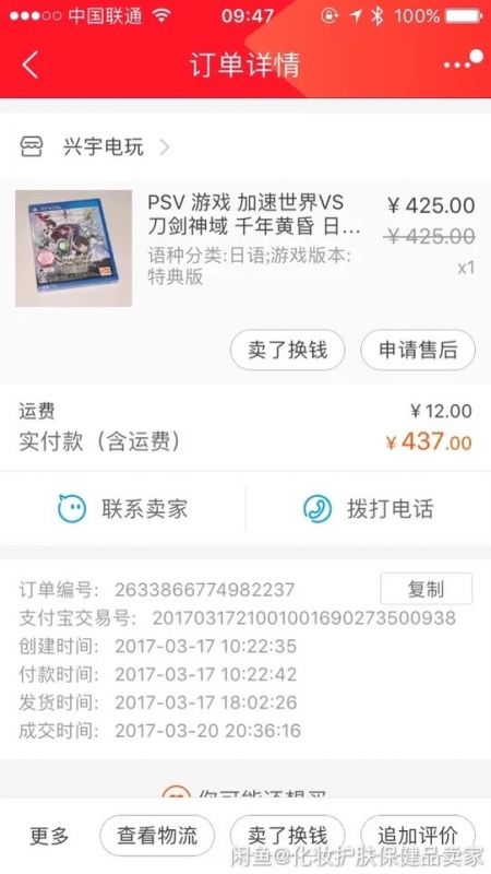 PSV刀劍神域 加速世界VS千年黃昏