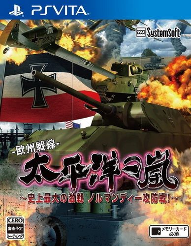 太平洋風暴 史上最大的激戰 諾曼底攻防戰 日版