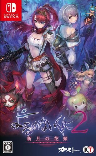 無(wú)夜之國(guó)2 新月的新娘 日版