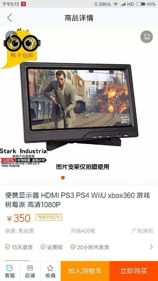 PS4   顯示屏  