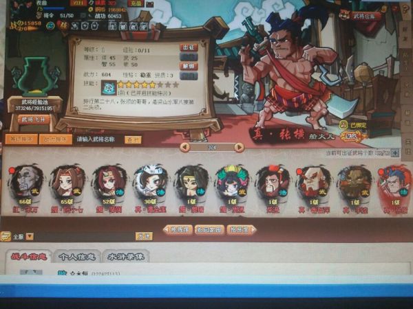 QQ水滸