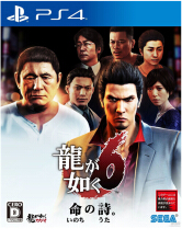 如龍6命之詩(shī) 中文版