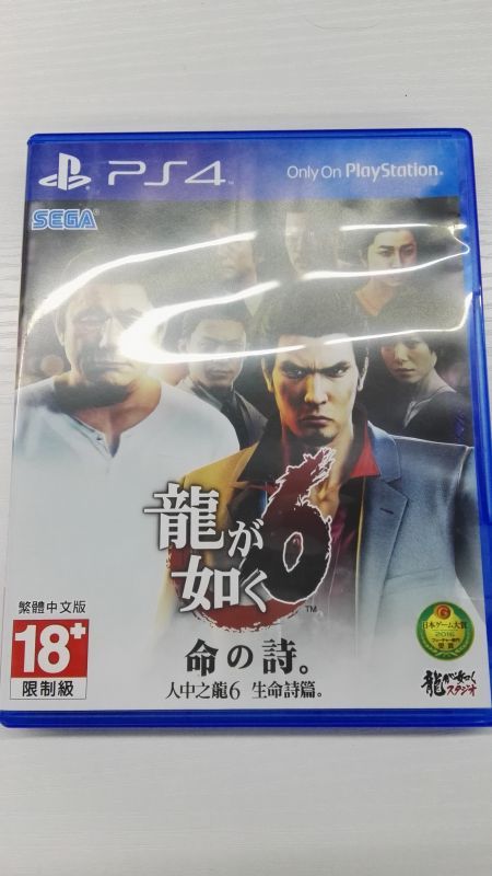 612官方二手 如龍6命之詩(shī) 中文版