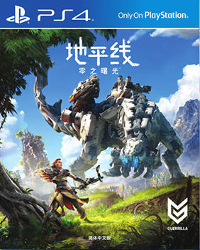 地平線 零之曙光 國行中文
