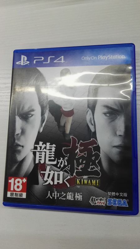 612官方二手 如龍 極 中文版