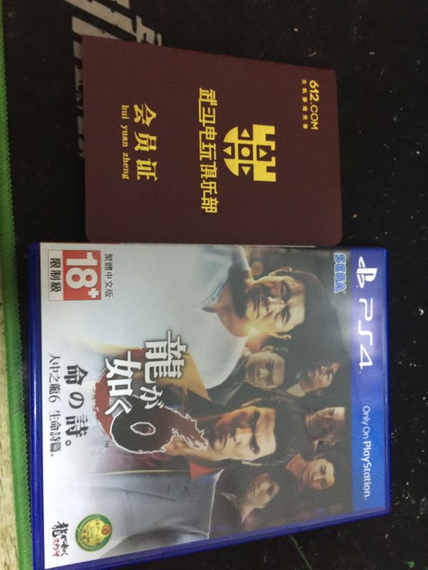 如龍6命之詩 中文版