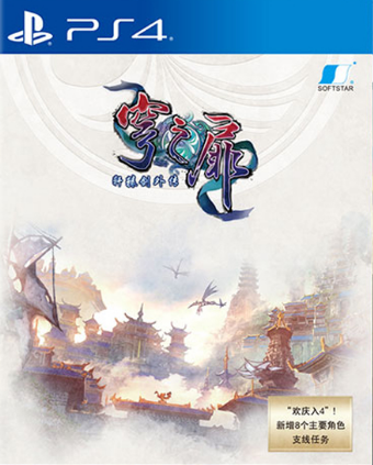 PS4軒轅劍外傳 穹之扉 國行版 