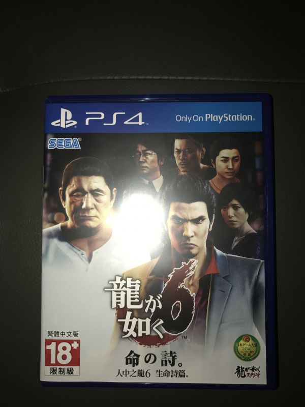 如龍6命之詩 中文版