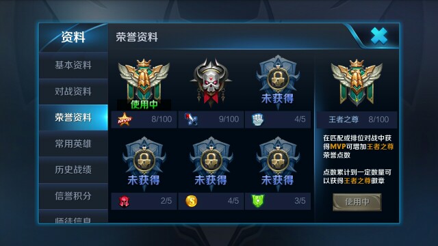 王者榮耀