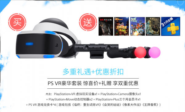 PSVR國行精品套裝添田武人版 順豐到付