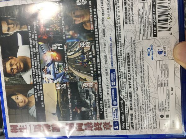 如龍6命之詩 中文版