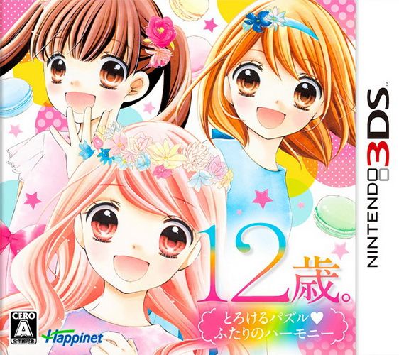 12歲。 溶化甜點謎題 兩人的和聲 日版