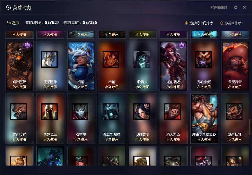 英雄聯盟