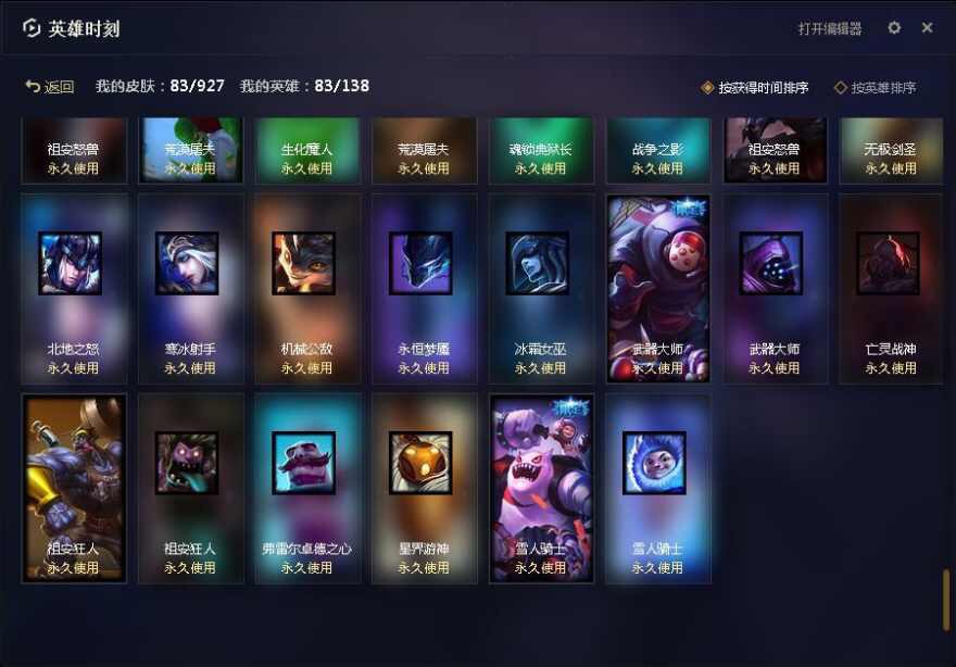 英雄聯盟