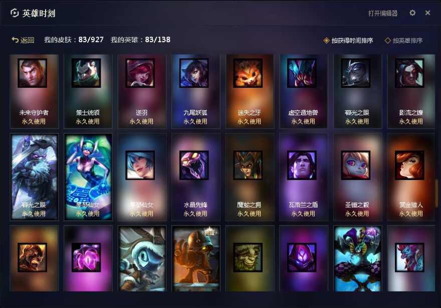英雄聯盟