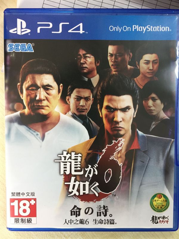 如龍6命之詩 中文版