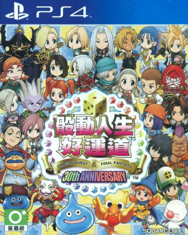 富豪街DQ&FF 30周年 / 骰動人生好運道 中文版